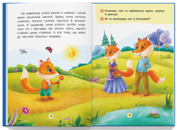 Паперова книга «Казки про почуття та емоції. Як перестати боятися?» - фото №5 - мініатюра