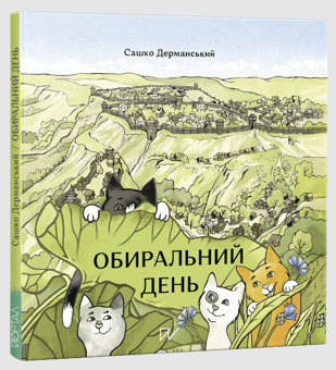 Бумажная книга «Історія України для найменших 4-7 років (комплект із 4 книг)», авторов Юлия Стахивская, Светлана Богдан, Ольга Куприян, Сашко Дерманский - фото №5 - миниатюра