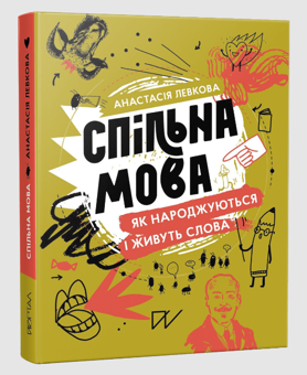 Бумажная книга «Сет: Як це влаштовано», авторов Анастасия Левкова, Марина Кафтан, Галина Глодзь - фото №4 - миниатюра