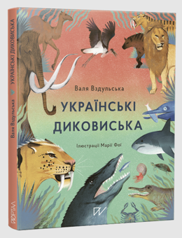 Бумажная книга «Пізнавальні історії для різного віку (комплект із 3 книг)», авторов Валентина Вздульская, Светлана Богдан, Олеся Мамчич - фото №4 - миниатюра