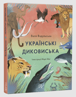 Бумажная книга «Українське цікавознавство (комплект із 3 книг)», авторов Валентина Вздульская, Галина Ткачук - фото №4 - миниатюра