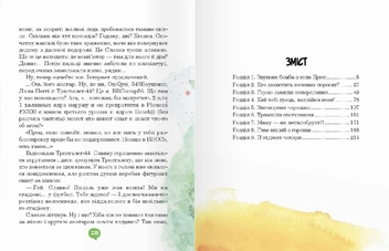 Паперова книга «Комп і компанія», автор Анна Коршунова - фото №6 - мініатюра