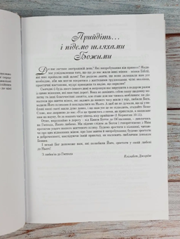 Бумажная книга «Слідами біблійних жінок. 365 днів із жінками Біблії», автор Элизабет Джордж - фото №8 - миниатюра