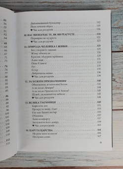 Паперова книга «Створена бути його помічницею», автор Дебі Перл - фото №7 - мініатюра