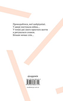 Паперова книга «Війна і я... Несказане», автор Наталія Ковалівська - фото №2 - мініатюра