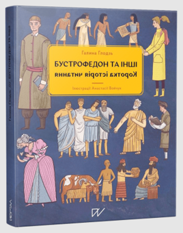 Бумажная книга «Про мови для різного віку (комплект із 3 книг)», авторов Олеся Мамчич, Галина Глодзь, Анастасия Левкова - фото №3 - миниатюра