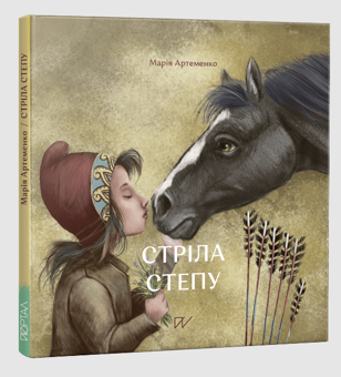 Бумажная книга «Давня історія для найменших 4-7 років (комплект із 4 книг)», авторов Ольга Куприян, Мария Артеменко, Олеся Мамчич, Валентина Вздульская - фото №4 - миниатюра