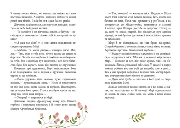 Паперова книга «Таємничий сад», автор Френсіс Бернетт - фото №8 - мініатюра