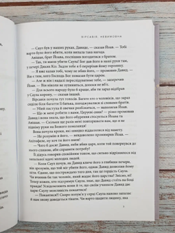 Паперова книга «Вірсавія. Невимовна. Жінка, яка отримала безмежну благодать», автор Франсін Ріверс - фото №5 - мініатюра