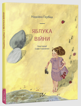 Бумажная книга «Сет: Життя триває», авторов Екатерина Михалицына, Надийка Гербиш - фото №2 - миниатюра