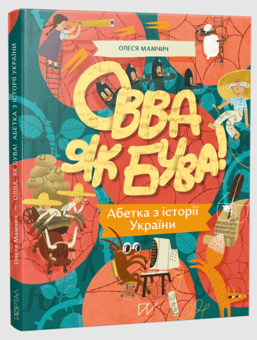 Бумажная книга «Пізнавальні історії для різного віку (комплект із 3 книг)», авторов Валентина Вздульская, Светлана Богдан, Олеся Мамчич - фото №2 - миниатюра