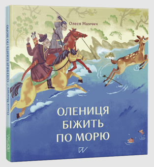 Бумажная книга «Мозаїка культур (комплект із 4 книг)», авторов Анастасия Левкова, Аня Хромова, Олеся Мамчич, Мария Артеменко - фото №3 - миниатюра
