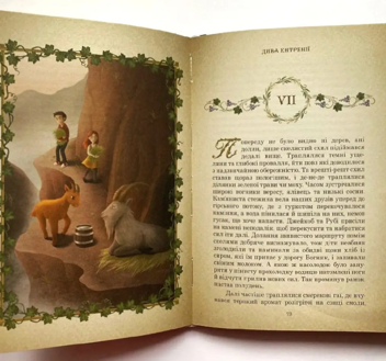 Бумажная книга «Дива Ентренії. Між нашим світом та країною Лева», автор Олеся Кулакевич - фото №7 - миниатюра