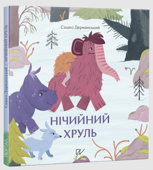 Бумажная книга «Дітям про археологію і палеонтологію 4-11 років (комплект із 4 книг)», авторов Сашко Дерманский, Валентина Вздульская - фото №2 - миниатюра