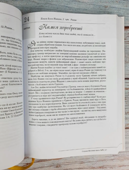Бумажная книга «Слідами біблійних жінок. 365 днів із жінками Біблії», автор Элизабет Джордж - фото №6 - миниатюра
