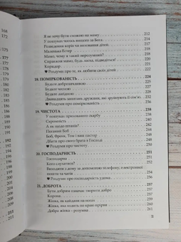Паперова книга «Створена бути його помічницею», автор Дебі Перл - фото №5 - мініатюра