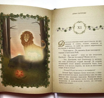 Бумажная книга «Дива Ентренії. Між нашим світом та країною Лева», автор Олеся Кулакевич - фото №5 - миниатюра