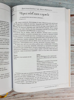 Бумажная книга «Слідами біблійних жінок. 365 днів із жінками Біблії», автор Элизабет Джордж - фото №5 - миниатюра
