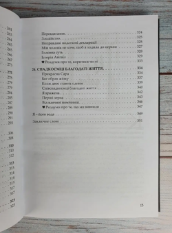 Паперова книга «Створена бути його помічницею», автор Дебі Перл - фото №4 - мініатюра
