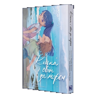 Бумажная книга «Кішка і світ за морем», автор Чень Цяожон - фото №2 - миниатюра