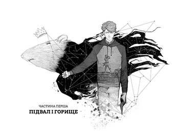 Паперова книга «Середина світу», автор Андреас Штайнгьофель - фото №4 - мініатюра