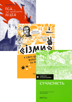 Паперова книга «Сучасна історія (комплект із 3-х книг)», авторів Валентина Мержиєвська, Галина Качур, Павло Артимишин, Олена Максименко - фото №1 - мініатюра