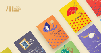 Бумажная книга «Золота полиця (комплект із 12 книг)» - фото №2 - миниатюра