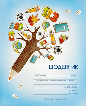 Бумажная книга «Щоденник 2-4 клас (блакитний)» - фото №1 - миниатюра