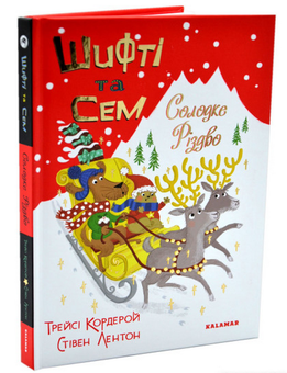 Паперова книга «Шифті Вдаха і Сем Невловись (комплект із 6 книг)», автор Трейсі Кордерой - фото №3 - мініатюра