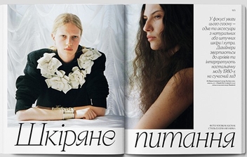 Бумажная книга «Vogue Ukraine Edition №11/2025» - фото №12 - миниатюра