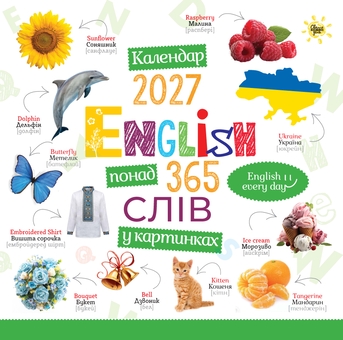 Бумажная книга «Календар "English"» - фото №1 - миниатюра