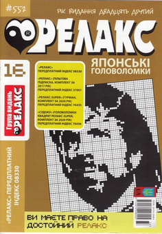 Бумажная книга «Журнал Релакс. Японські головоломки. №551-562 (комплект із 10 книг)» - фото №4 - миниатюра