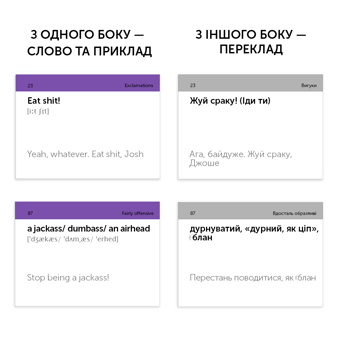 Бумажная книга «English Slang 18+. 105 карток для вивчення англійської мови» - фото №2 - миниатюра