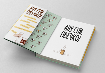Бумажная книга «Ану спи, овечко!», автор Керри Лин Спарроу - фото №5 - миниатюра