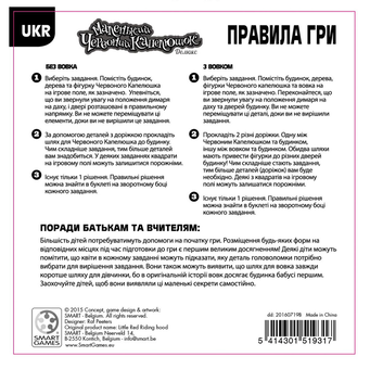  «Настольная игра Smart Games Маленький червоний капелюшок (SG 021 UKR)», бренда Smart Games - фото №5 - миниатюра