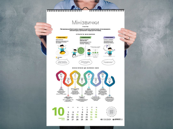 Бумажная книга «Розумний настінний календар на 2020 рік «12 soft skills 21 століття»» - фото №3 - миниатюра