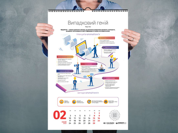 Бумажная книга «Розумний настінний календар на 2020 рік «12 soft skills 21 століття»» - фото №6 - миниатюра