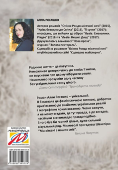 Бумажная книга «Сни з колодязя», автор Алла Рогашко - фото №2 - миниатюра