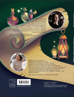 Паперова книга «Мова: таємниці відьом», автор Наталя Місюк - фото №2 - мініатюра