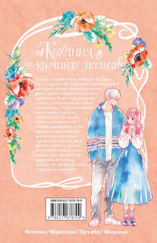 Бумажная книга «Кохання на кінчиках пальців (комплект із 5 книг)», автор Суу Морисита - фото №4 - миниатюра
