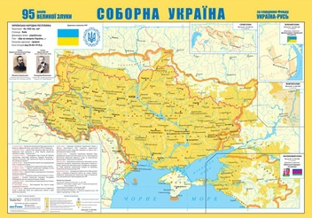 Бумажная книга «Соборна Україна. Історична карта» - фото №1 - миниатюра