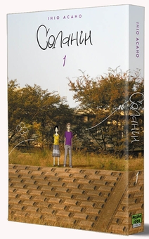 Бумажная книга «Соланін (комплект із 2 книг)», автор Инио Асано - фото №6 - миниатюра