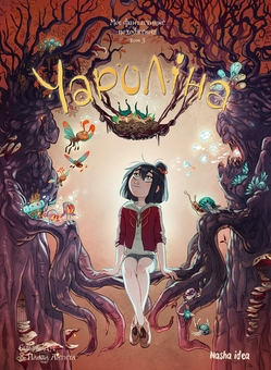 Паперова книга «Чароліна (комплект із 3 книг)», авторів Паола Антіста, Сільвія Дуе - фото №6 - мініатюра
