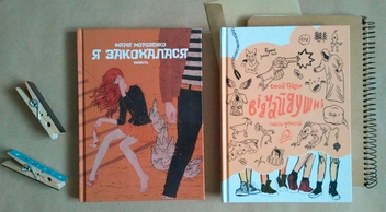 Бумажная книга «Я закохалася», автор Мария Морозенко - фото №4 - миниатюра
