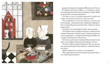 Паперова книга «Перше мереживо Стефанії», автор Юлія Лактіонова - фото №9 - мініатюра
