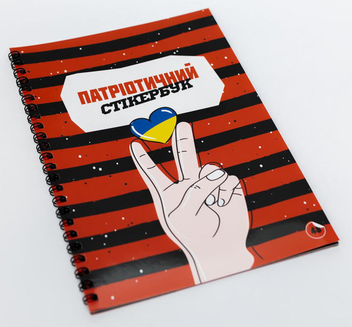  «Патріотичний cтікербук Fun Games Shop (FGS48)», бренда Fun Games Shop - фото №1 - миниатюра