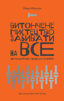 Бумажная книга «Набір для виживання в офісі (комплект із 3 книг)», авторов Тал Рэз, Крис Бэйли, Крис Восс, Марк Мэнсон - фото №6 - миниатюра