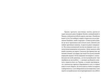 Паперова книга «Суддя та його кат», автор Фрідріх Дюрренматт - фото №3 - мініатюра