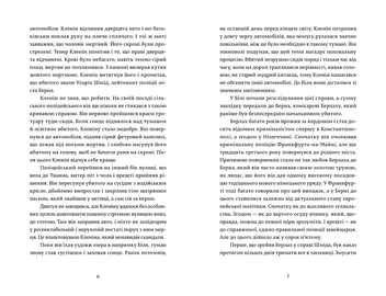 Паперова книга «Суддя та його кат», автор Фрідріх Дюрренматт - фото №4 - мініатюра