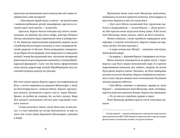 Паперова книга «Суддя та його кат», автор Фрідріх Дюрренматт - фото №5 - мініатюра